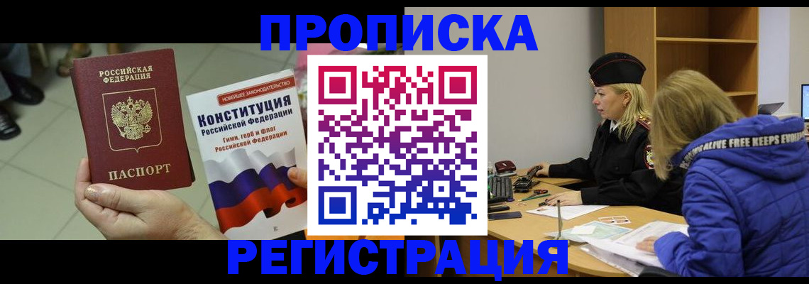 прописка поиск в Дедовске