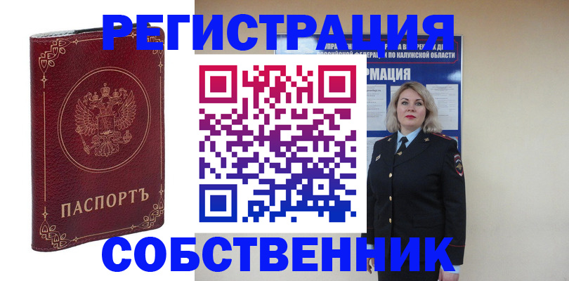 купить прописку в Дедовске